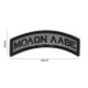 Molon Labe tab velcro patch - Grey - 